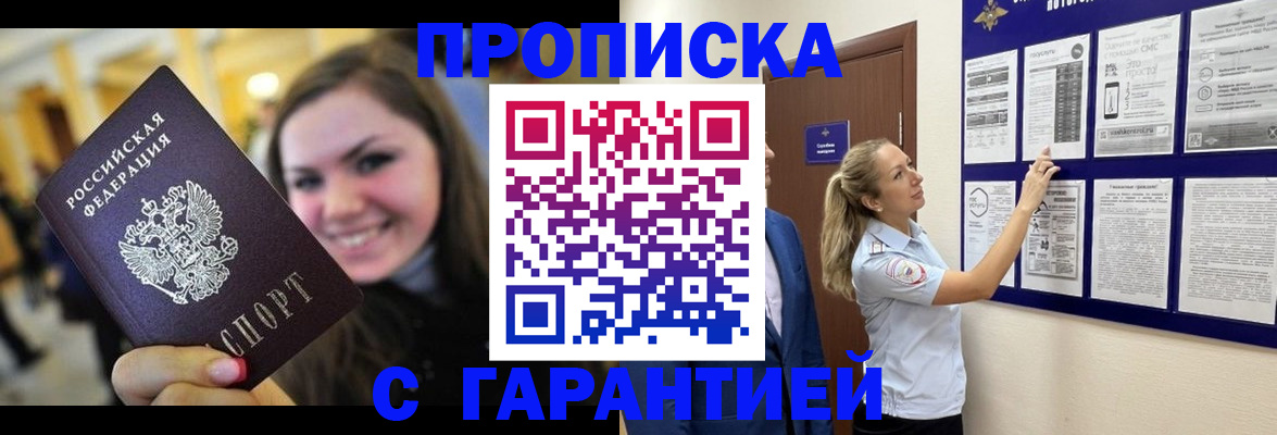 временная регистрация в Приморском крае