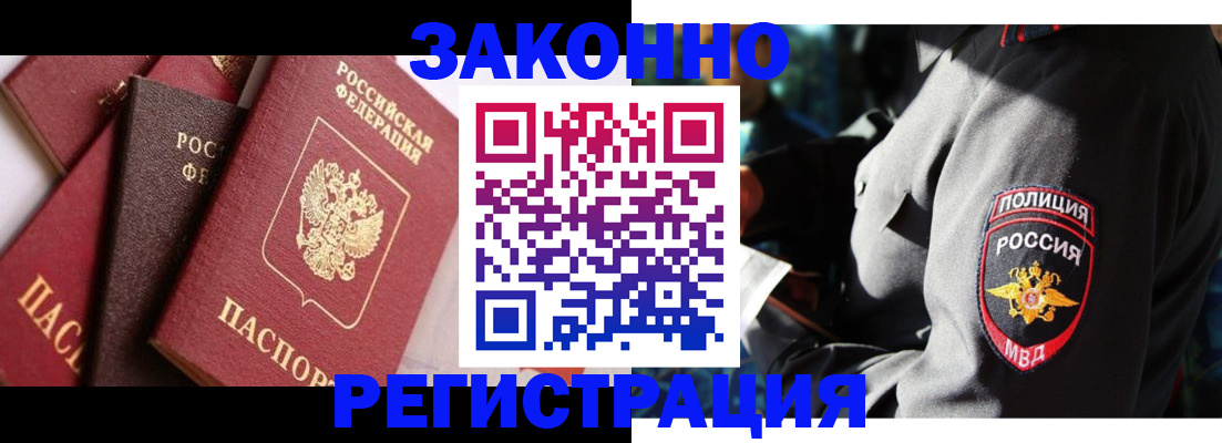 прописка 2025 в Приморском крае