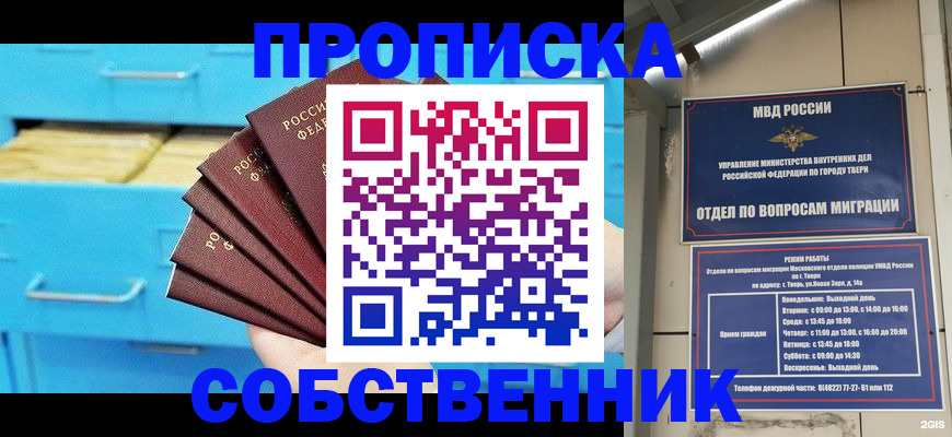 прописка 2025 в Приморском крае