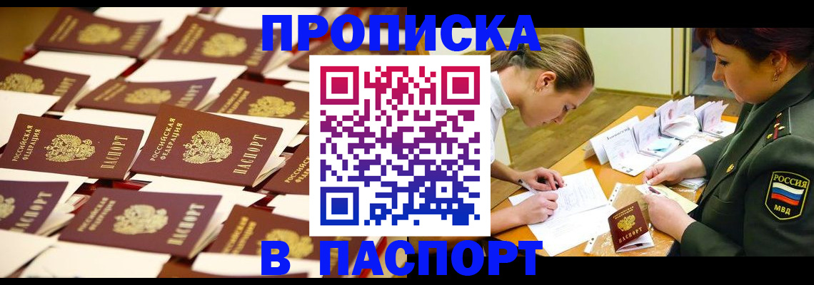 временная регистрация для школы в Приморском крае